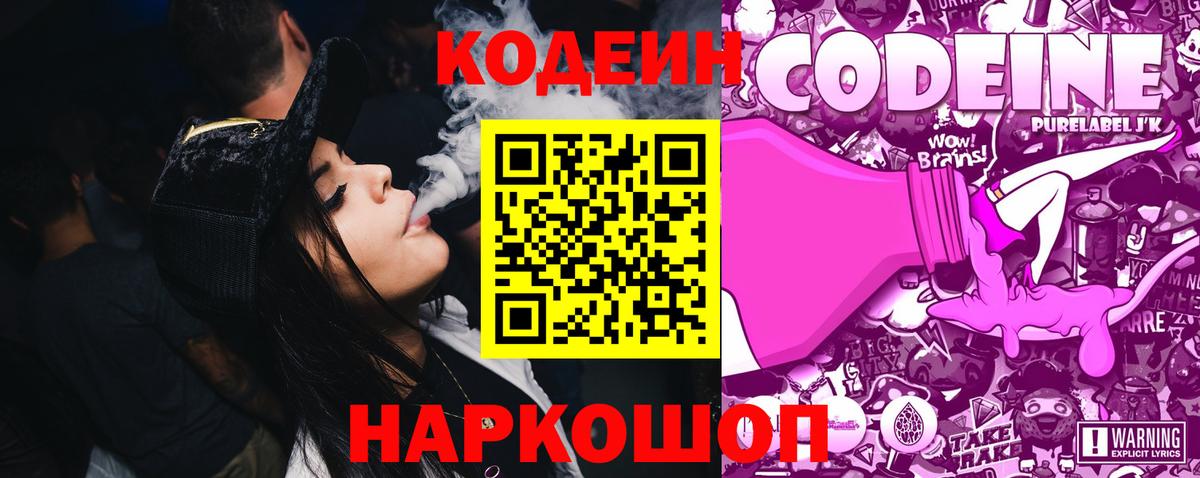 Наро-Фоминск  как найти наркотики  Вход с VPN  Codein напиток Lean (лин) 