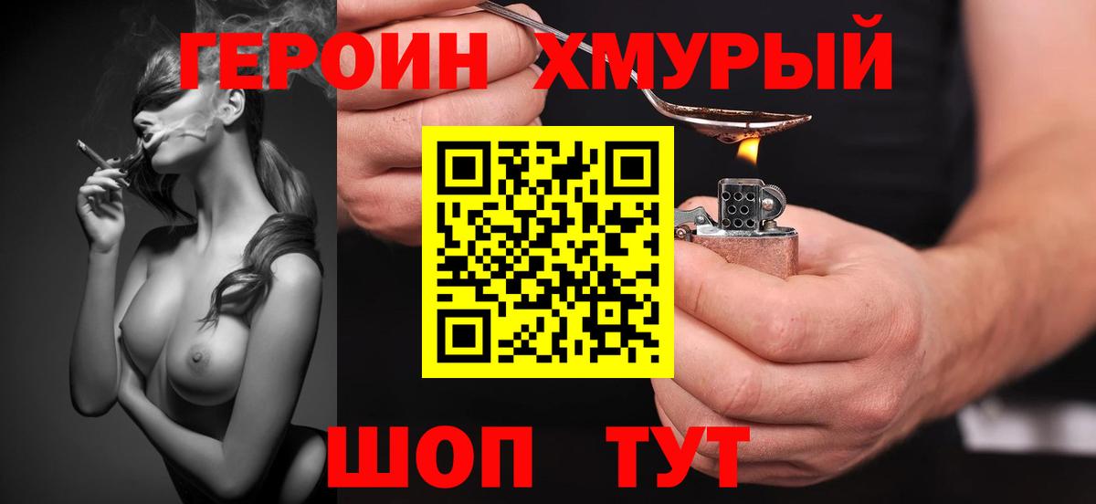 ГЕРОИН Афган Наро-Фоминск