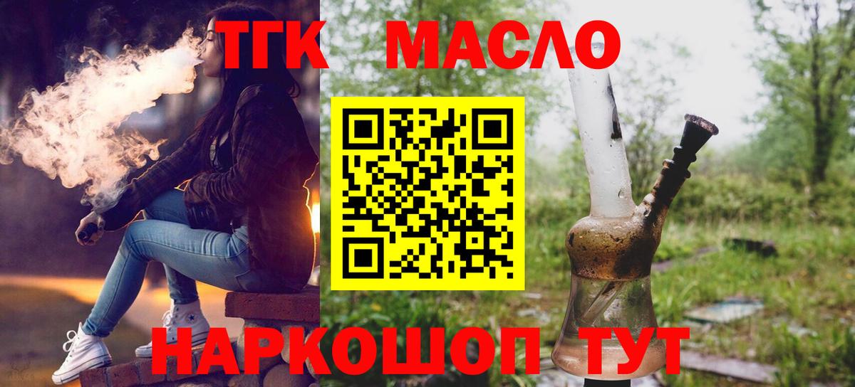Наро-Фоминск  ТГК вейп  Дистиллят ТГК гашишное масло  Вход с VPN 